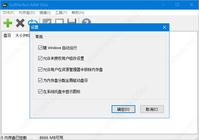 SoftPerfect RAM Disk下载 - SoftPerfect RAM Disk 4.3.3 官方版