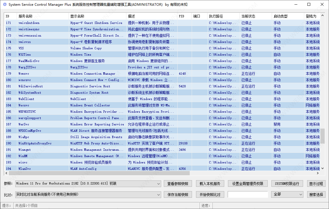 系统服务控制管理器批量辅助增强工具-1