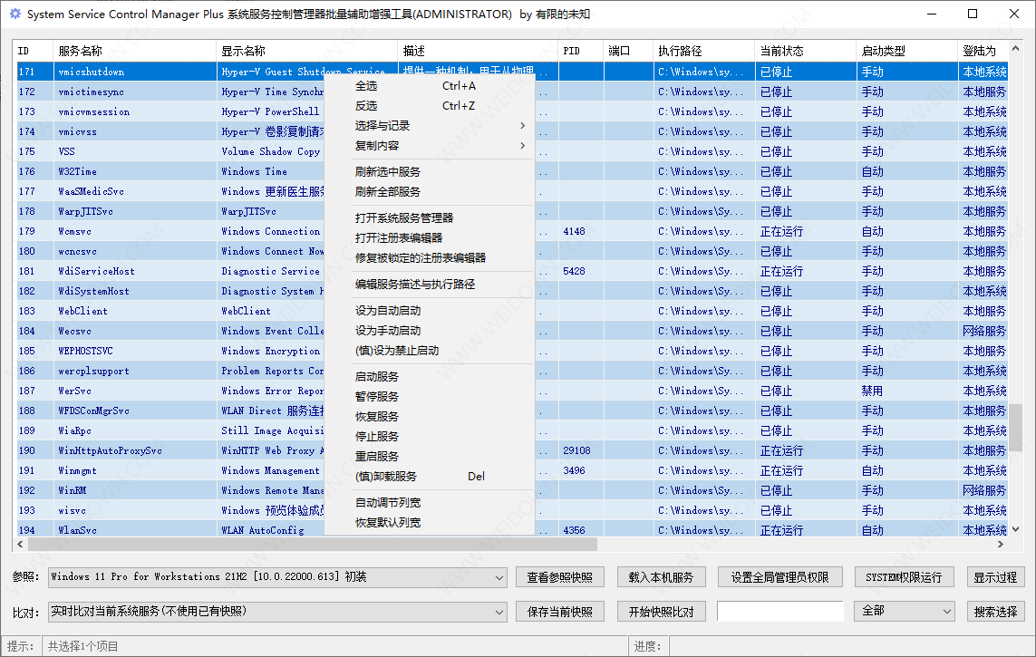 系统服务控制管理器批量辅助增强工具-2