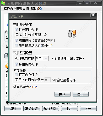 太极内存清理大师-1