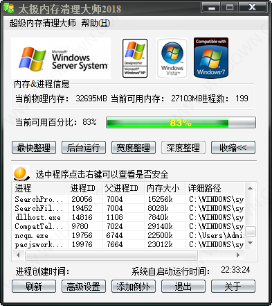 太极内存清理大师-2