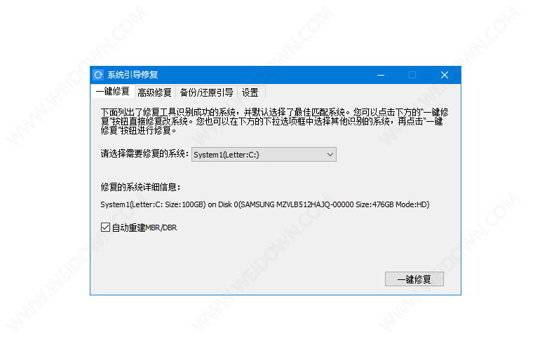 系统引导修复工具下载 - 系统引导修复工具 1.0.0.1 免费版