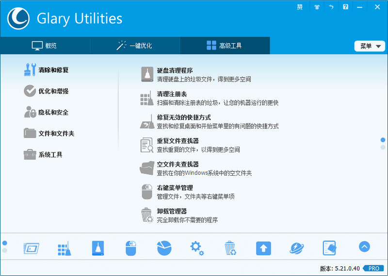 Glary Utilities下载 - Glary Utilities 系统工具集合 5.113.0.138 单文件专业版