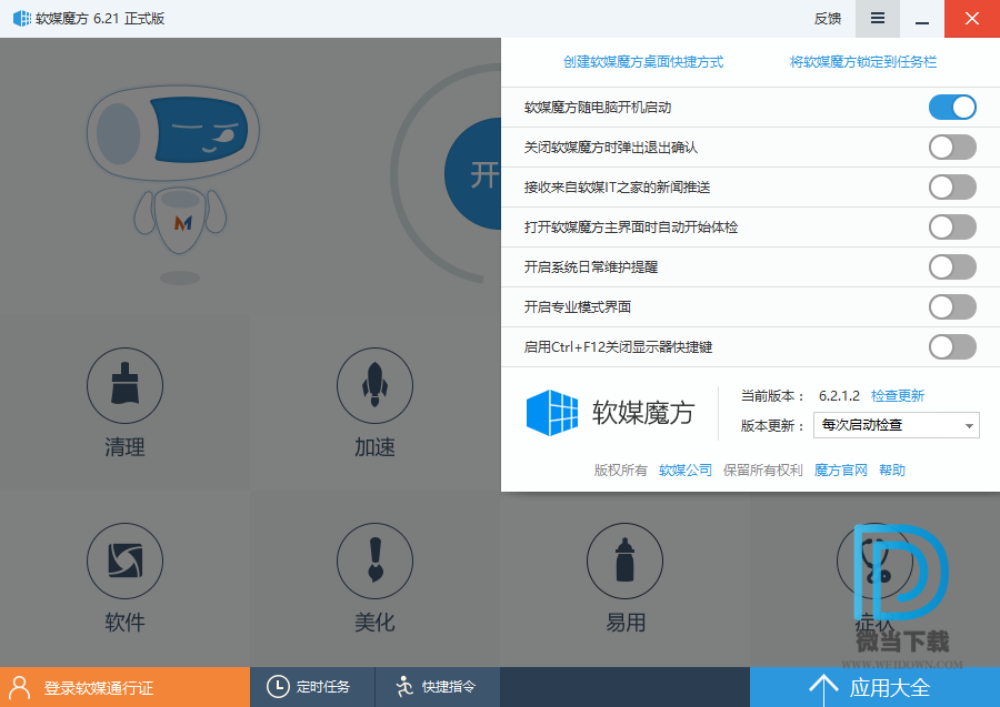 软媒魔方下载 - 软媒魔方 系统增强软件 6.25 官方绿色版