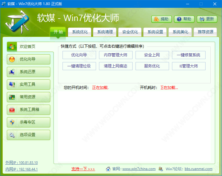 Win7优化大师下载 - Win7优化大师 1.80 官方版