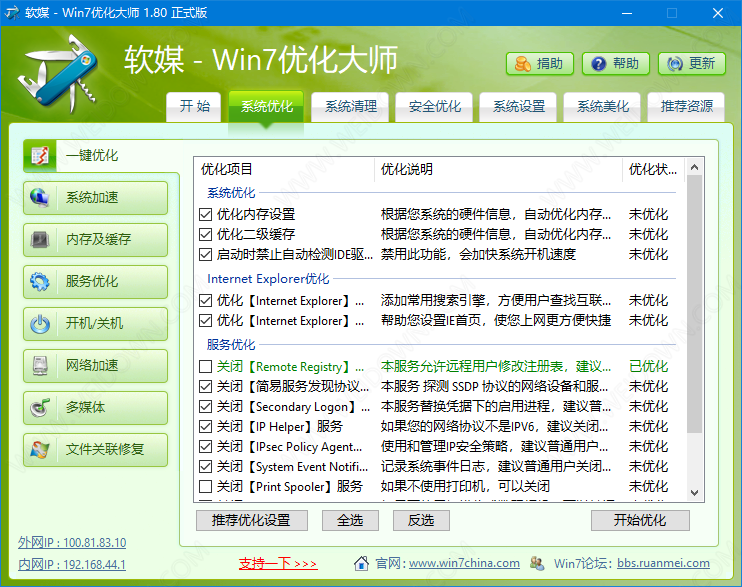 Win7优化大师下载 - Win7优化大师 1.80 官方版