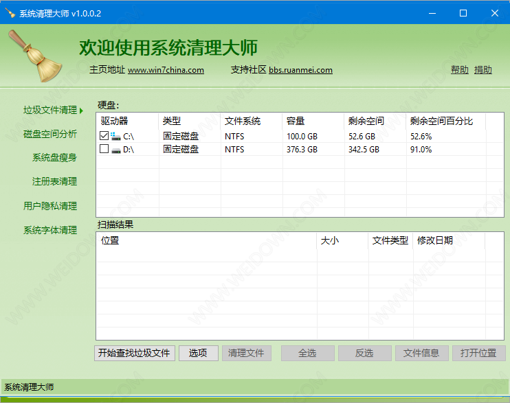 Win7优化大师下载 - Win7优化大师 1.80 官方版