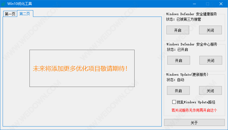 Win10优化工具下载 - Win10优化工具 1.0.1 免费版