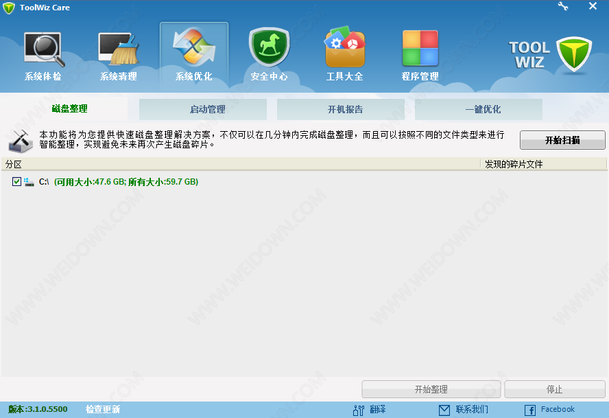 Toolwiz Care 兔卫士下载 - Toolwiz Care 兔卫士 3.1.0.5500 官方中文版