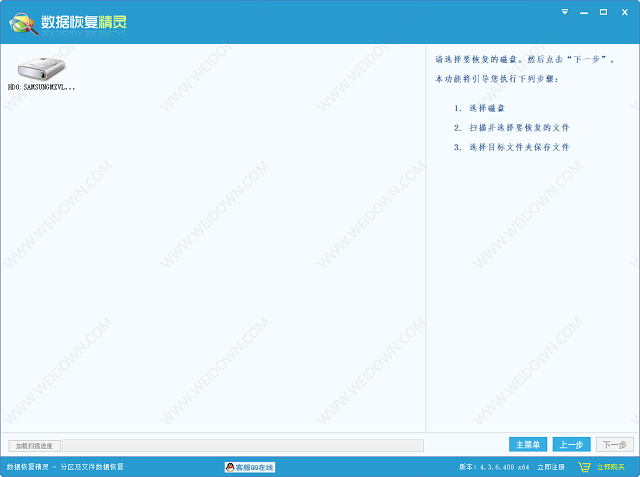 数据恢复精灵下载 - 数据恢复精灵 4.4.0.435 官方版