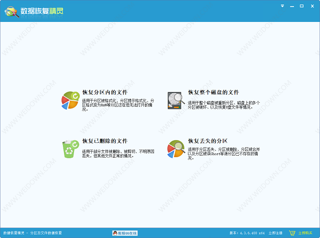 数据恢复精灵下载 - 数据恢复精灵 4.4.0.435 官方版
