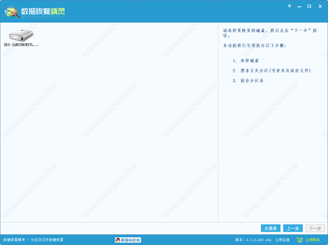 数据恢复精灵下载 - 数据恢复精灵 4.4.0.435 官方版