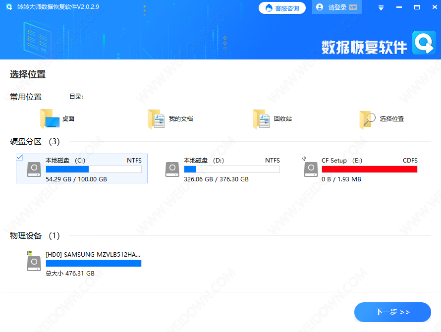 转转大师数据恢复软件下载 - 转转大师数据恢复软件 2.1.2.9 官方版