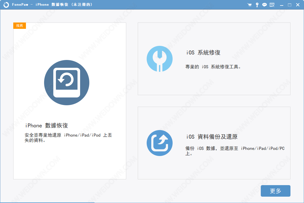 FonePaw iPhone Data Recovery下载 - FonePaw iPhone Data Recovery 9.1 官方版