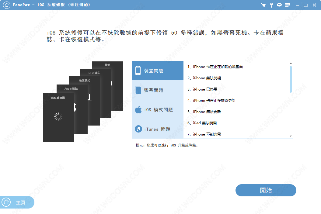 FonePaw iPhone Data Recovery下载 - FonePaw iPhone Data Recovery 9.1 官方版