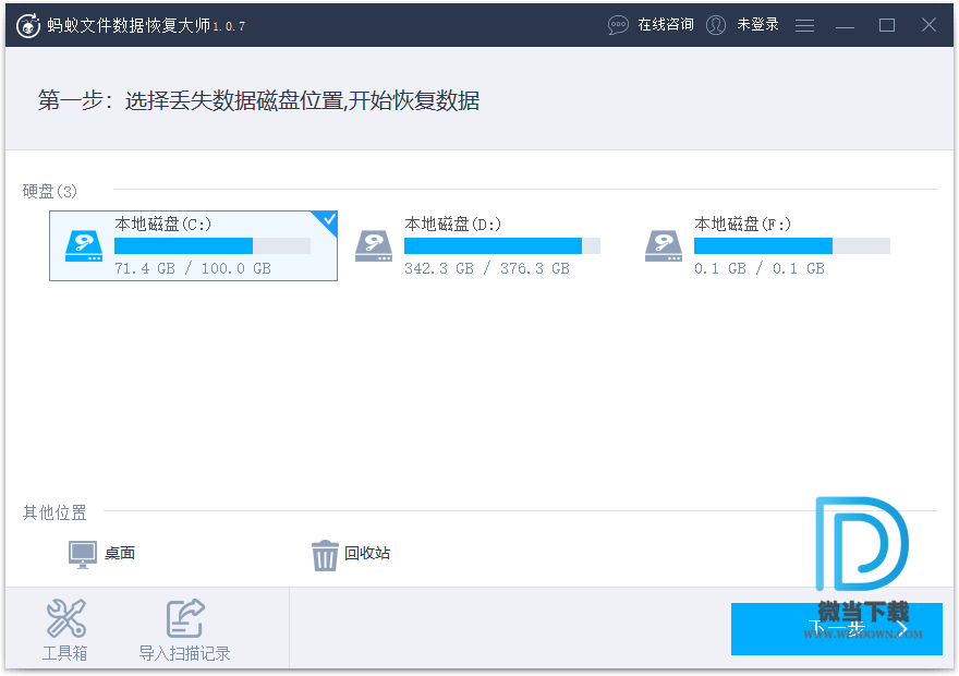 蚂蚁文件数据恢复大师下载 - 蚂蚁文件数据恢复大师 1.0.7 官方版