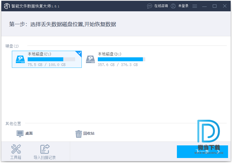 智能文件数据恢复大师下载 - 智能文件数据恢复大师 1.0.2 官方版