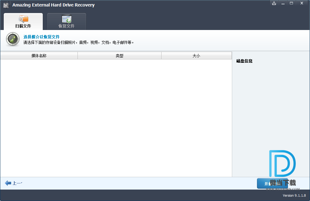 Amazing External Hard Drive Recovery下载 - Amazing External Hard Drive Recovery 数据恢复软件 9.1.1.8 中文破解版