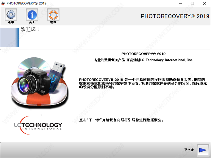 PHOTORECOVERY下载 - PHOTORECOVERY Standard 2019 图片数据恢复 5.1.9.7 中文破解版