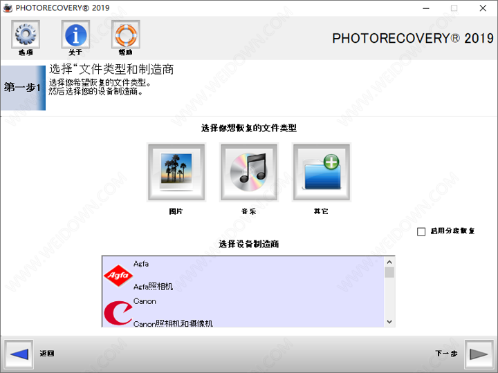 PHOTORECOVERY下载 - PHOTORECOVERY Standard 2019 图片数据恢复 5.1.9.7 中文破解版