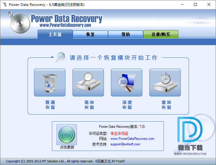 Power Data Recovery下载 - Power Data Recovery 数据恢复软件 7.0 汉化绿色版