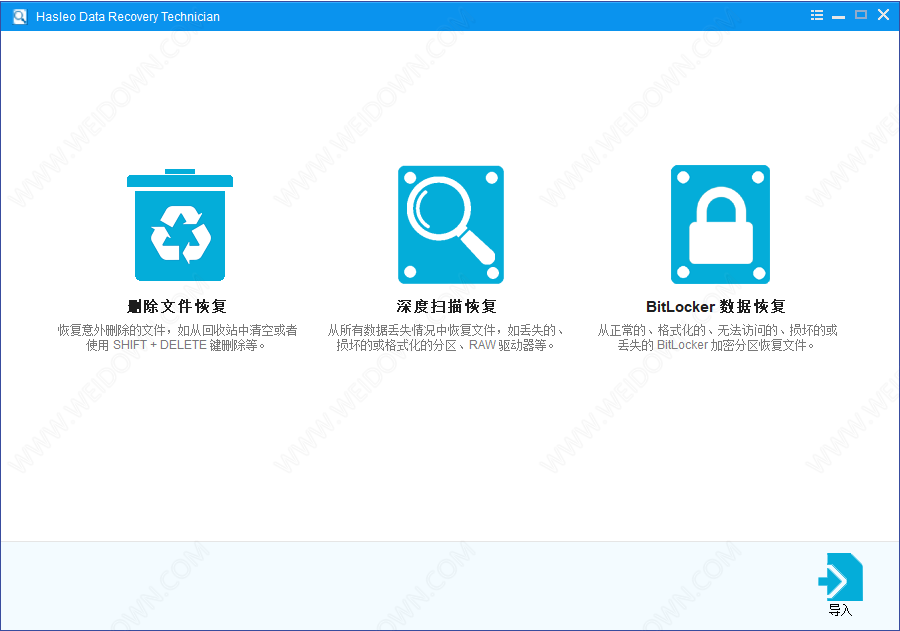 Hasleo Data Recovery下载 - Hasleo Data Recovery 5.9 中文破解版