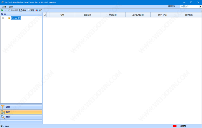 SysTools Hard Drive Data Recovery下载 - SysTools Hard Drive Data Recovery 14.0 破解版