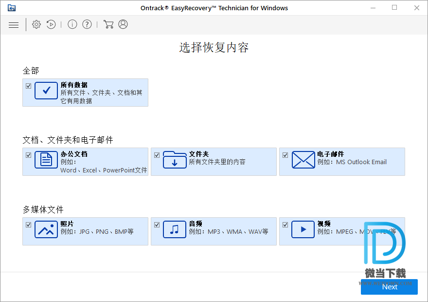 EasyRecoery Technician下载 - EasyRecoery Technician 数据恢复 14.0.0.4 中文企业破解版