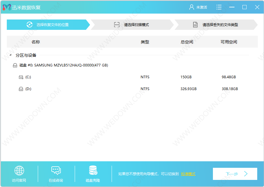 迅米数据恢复下载 - 迅米数据恢复 6.8.2.1 官方版