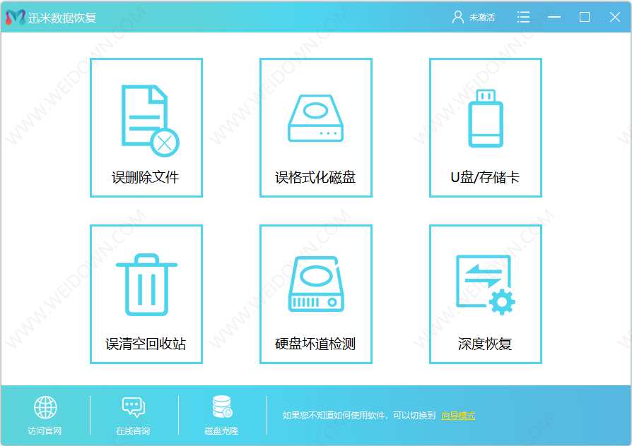 迅米数据恢复下载 - 迅米数据恢复 6.8.2.1 官方版