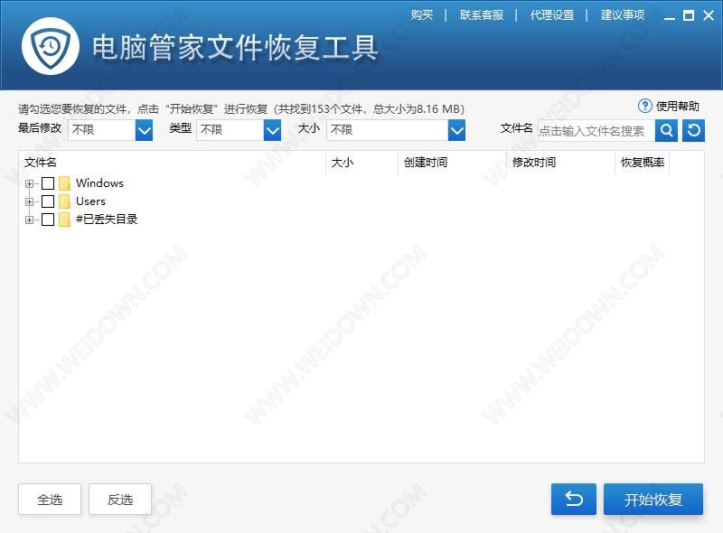 电脑管家文件恢复工具-2