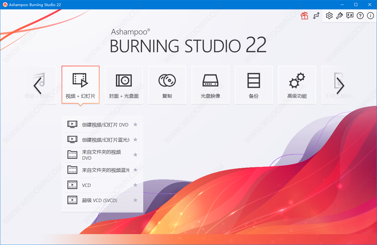 Ashampoo Burning Studio下载 - Ashampoo Burning Studio 22.0.5 中文便携版