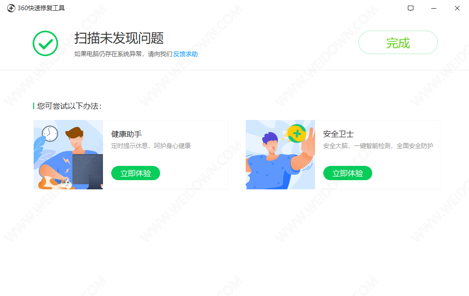 360快速修复工具下载 - 360快速修复工具 12.0.0.1002 官方版