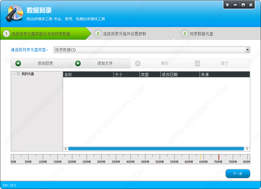 光盘刻录大师下载 - 光盘刻录大师 10.1 官方版