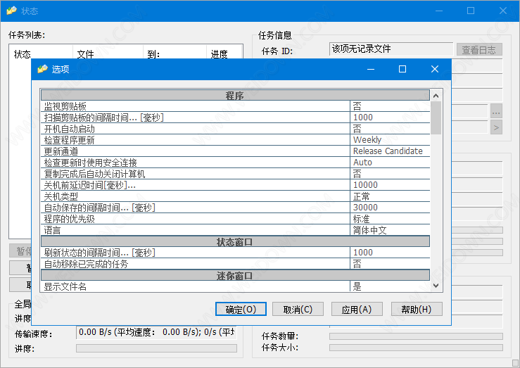 Copy Handler下载 - Copy Handler 1.46 绿色中文版