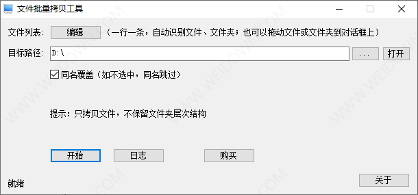 文件批量拷贝工具-1