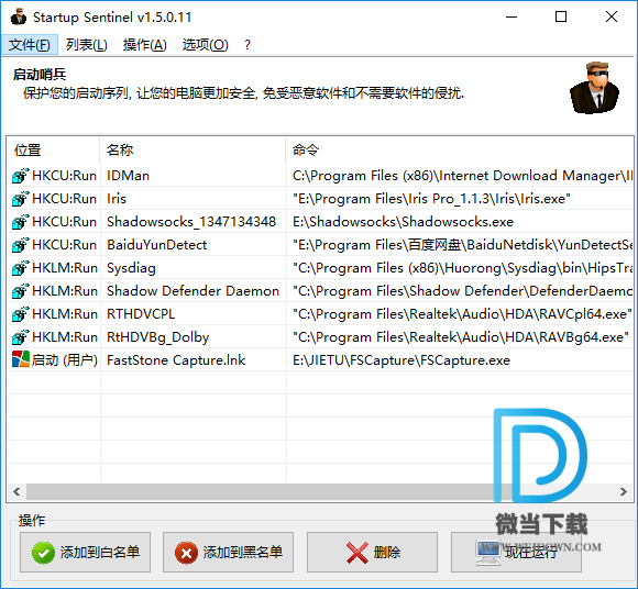 启动哨兵下载 - 启动哨兵 Startup Sentinel 开机启动项管理 1.5.0.11 汉化版