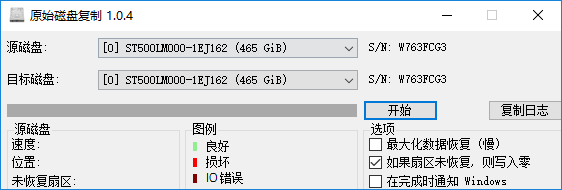 原始磁盘复制下载 - 原始磁盘复制 1.0.4 汉化版