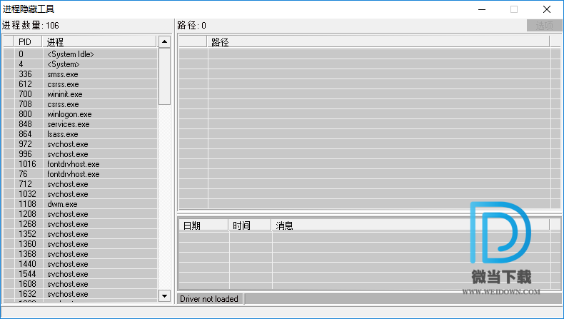 win7/10进程隐藏工具下载 - win7/10进程隐藏工具 64位 单文件绿色版