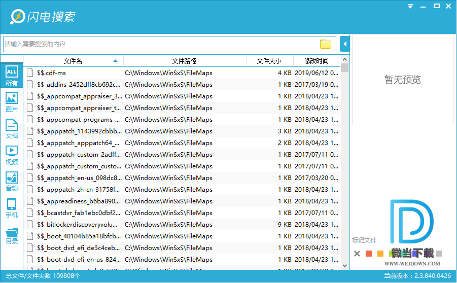 闪电搜索下载 - 闪电搜索 桌面快速搜索工具 2.3.840.0426 免装版