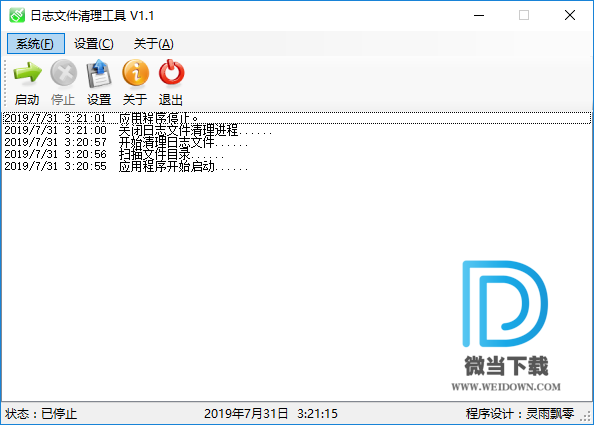 日志文件清理工具下载 - 日志文件清理工具 1.1 免装版