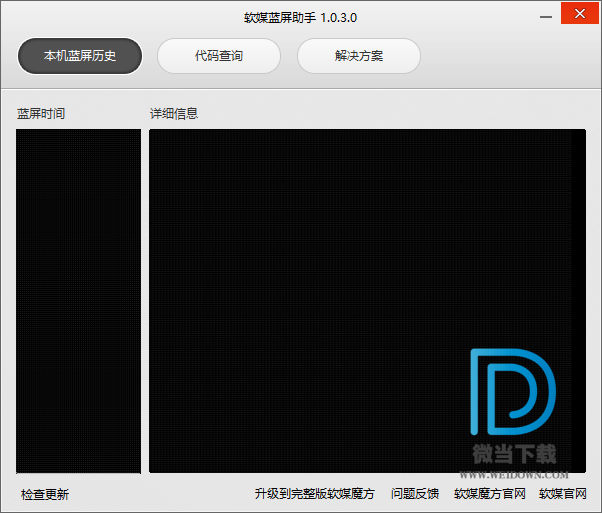 软媒蓝屏助手下载 - 软媒蓝屏助手 1.0.3.0 绿色中文版