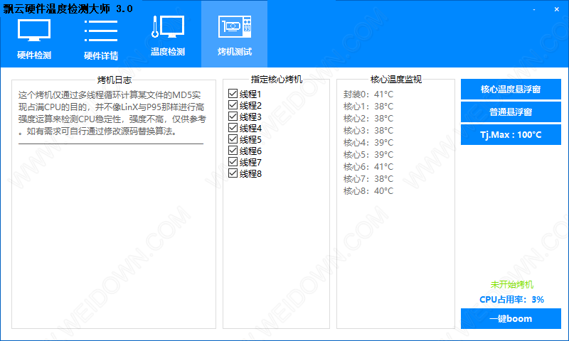 飘云硬件温度检测大师