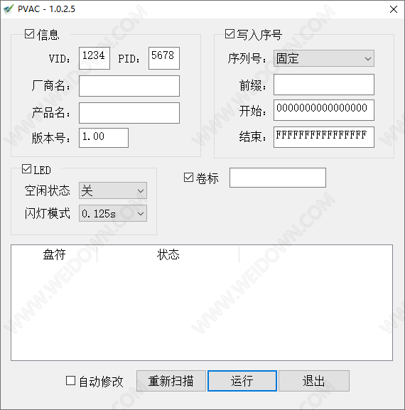 U盘信息修改工具-1