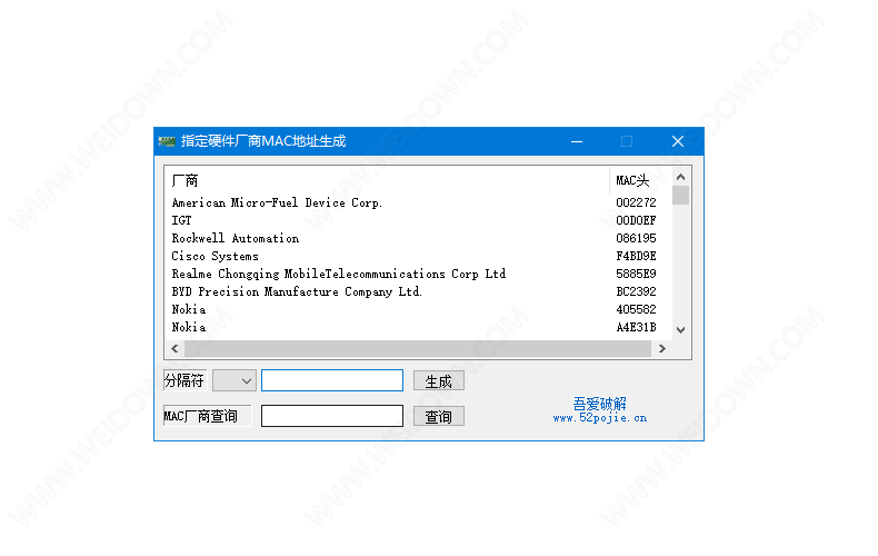 指定硬件厂商MAC地址生成工具下载 - 指定硬件厂商MAC地址生成工具 1.0 免费版