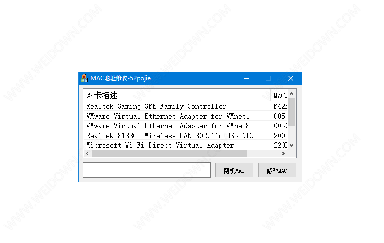 指定硬件厂商MAC地址生成工具下载 - 指定硬件厂商MAC地址生成工具 1.0 免费版