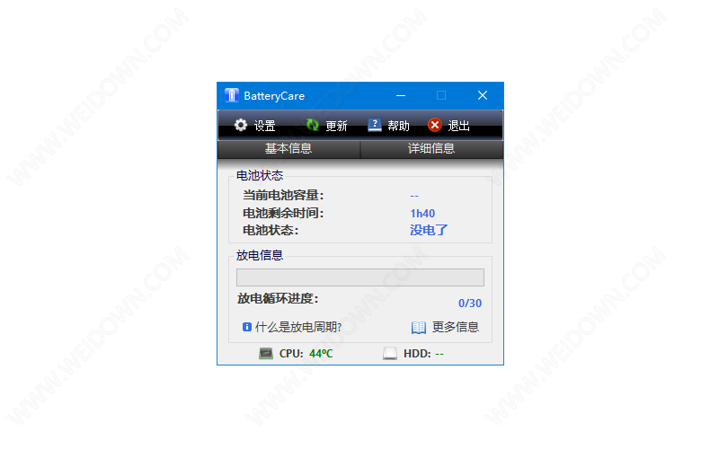 BatteryCare下载 - BatteryCare 0.9.36.1 官方版