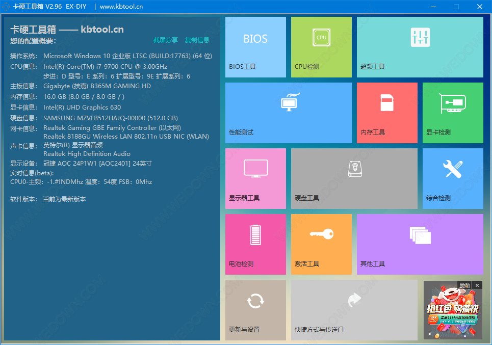 卡硬工具箱下载 - 卡硬工具箱 2.96 官方版