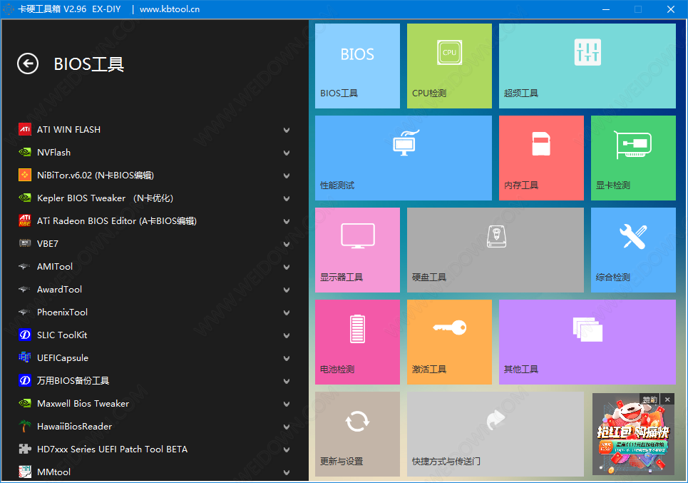 卡硬工具箱下载 - 卡硬工具箱 2.96 官方版