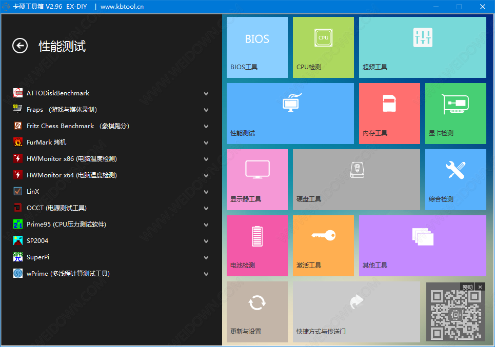 卡硬工具箱下载 - 卡硬工具箱 2.96 官方版